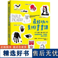 最好玩的美術畫畫課:全來自美術學校的訓練,這樣畫很搞笑 瑪莉安.杜莎 原點