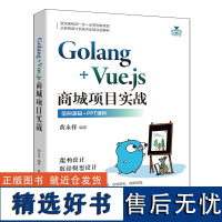 Golang+Vue.js商城项目实战