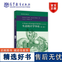 生态统计学导论(第二版) Nicholas J. Gotelli 高等教育出版社