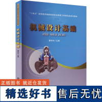 机械设计基础 樊百林 编 大学教材大中专 正版图书籍 中国铁道出版社有限公司