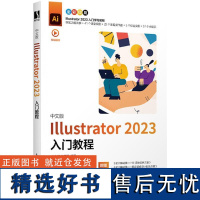 中文版Illustrator2023入门教程 李金明,陈慧颖 编 图形图像/多媒体(新)专业科技 正版图书籍 人民邮电出