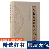 正版新书《古籍整理概论》旁征 上海古籍出版 黄永年 著 上海古籍出版社