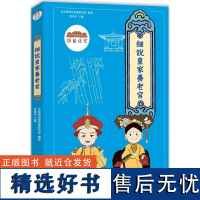 细说皇家养老宫 故宫博物院宣传 香港中和出版有限公司