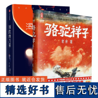 [套装2册]骆驼祥子和海底两万里全套2册 人民教育出版老舍七年级下册 中信出版集团图书籍