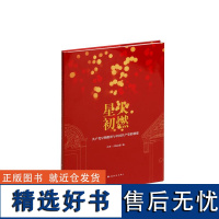 星火初燃:共产党早期组织与中国共产党的创建