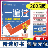 2024秋2025版高中一遍过历史必修第一册人教版 RJ 高一历史必修1人教版RJ 课本教材同步训练练习题册必刷题高中历