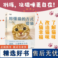 用懂猫的方式爱猫 喜乐爸 了解猫咪-改造猫咪-人猫幸福从