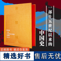 紫禁城 一部十五世纪以来的中国史 郑欣淼 “故宫学”典范之作 五年心血书写的“故宫传”