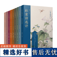 恋上古诗词:版画插图版(套装共9册)