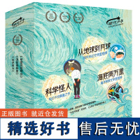 银河少年科幻名著金奖美绘系列3本套 海底两万里+从地球到月球+科学怪人