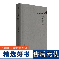 [正版]诗想者· 万岙堂 卢小宇/著 当代诗歌 文学 广西师范大学出版社