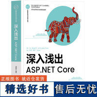 深入浅出:ASP.NET Core