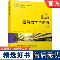 正版 建筑力学与结构 方甫兵 9787111745587 机械工业出版社 教材