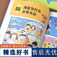 漫画科学全知道:揭秘海洋+鱼类的秘密(全2册) 火焰球创作室 著 漫画书籍少儿 正版图书籍 江苏凤凰科学技术出版社