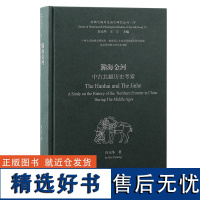 瀚海金河:中古北疆历史考索