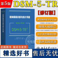 2024新版 DSM-5-TR精神障碍诊断与统计手册 第五版 修订版 美国精神医学学会编张道龙等译北京大学诊断精神障碍手