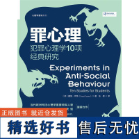 罪心理:犯罪心理学10项经典研究 中国人民大学出版社 犯罪心理学研究 戴维 坎特 心理战 司法心理学 心理学普识系列