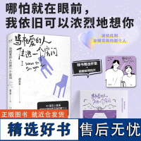 赠杯垫+明信片]当相爱的人住进一个房间+我想要两颗西柚 胡辛束 大张伟魏大勋都她的爱情随笔文学书籍排行榜学生阅读