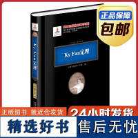 [正版]Ky Fan定理 黑皮精装 刘培杰数学工作室 哈工大出版社