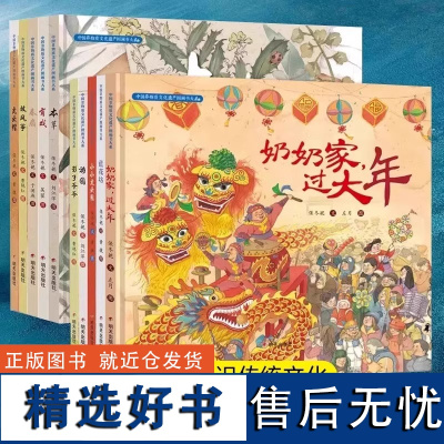 全10册中国非物质文化遗产图画书大系奶奶家过大年本草有戏影子爷爷虎头鞋虎头帽蓝花坊游园放风筝春扇儿童中华幼儿绘本明天出版