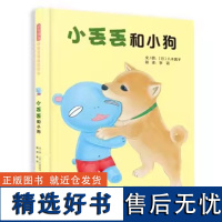 小丢丢和小狗精装绘本图画书小丢丢成长故事系列绘本之三用爱帮助孩子走出嫉妒情绪3-6岁启发出品正版童书