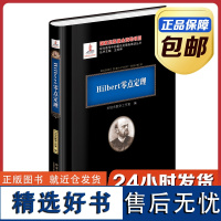 [正版]Hilbert零点定理 黑皮精装 刘培杰数学工作室 哈工大出版社