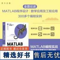 [正版新书] MATLAB编程实战——手把手教你掌握300个精彩案例 姜增如 清华大学出版社 MATLAB;自动控制;M