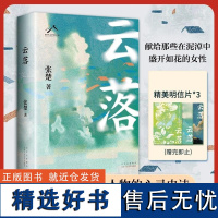 云落 明信片 张楚著 北京十月文艺出版社 县城故事小人物心灵史诗长篇小说