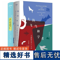 诗人的成年+大海,飞鸟和学者 : 文德勒论诗人与诗 (美)海伦·文德勒著 合唱团译 广西师范大学出版社