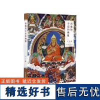 西藏的寺庙和佛像 金申 文化艺术出版社 藏传佛教佛像全方位细致解读