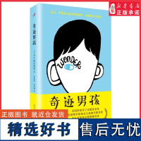 奇迹男孩 中文版 电影原著平装版帕拉西奥外国儿童文学青春亲情校园励志成长小说中小学生课外书 课外阅读书 正版书籍