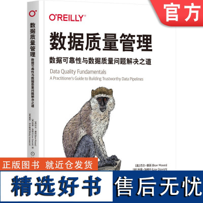 正版 数据质量管理 数据可靠性与数据质量问题解决之道 巴尔 摩西 数据质量 可靠性 数据管道 可观测性 数据沿袭 异