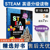 外教社 STEAM英语分级读物 第1级A辑 共五册 附音频 学科教育与英语核心素养培养非虛构文本阅读书 七岁以上儿童英语