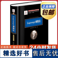 [正版]Lagrange乘数法 黑皮精装 刘培杰数学工作室 哈工大出版社