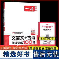 2025一本八年级文言文古诗文阅读技能训练100篇 初二八年级语文文言文阅读+古代诗歌鉴赏 初中语文同步阅读 8年级语文