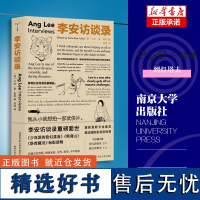 赠藏书票]李安访谈录 精选李安接受的十九篇重要访谈 人生与创作 少年派的奇幻漂流 卧虎藏龙 导演 奥斯卡金像奖得主传记