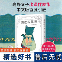 正版 翻面的黑猫 高野文子短篇漫画集代表作 获第十一届日本漫画家协会奖 是枝裕和松本大洋力赞 一根棒朋友们 文学轻小说漫