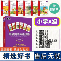 附音频 外教社 黑猫英语分级读物 小学A级 全6册 小学英语分级阅读 适用一二年级小学生英语英文课外读物故事启蒙书 英语