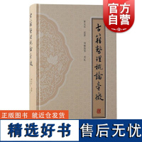 古籍整理概论旁征 黄永年原著 周晓薇等旁征 上海古籍出版社 高校文献学专业教材古籍古典文献旁征