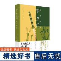 [正版]罗生门:故事新编 芥川龙之介短篇小说集 平安朝物语遇见唐代传奇 人心幽微 极尽巧思 如同活物般流畅 图书籍