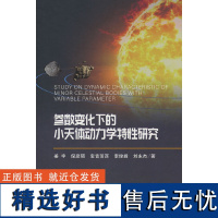 参数变化下的小天体动力学特性研究