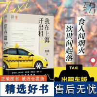 我在北京送快递+我在上海开出租车 共2册