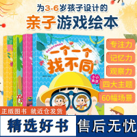 一个一个找不同全4本 找不同专注力训练的书 3-4-5-6岁以上儿童小学生益智趣味思维训练游戏 儿童智力逻辑开发书