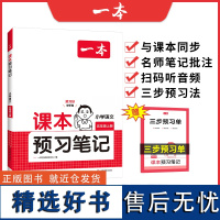 24秋一本课本预习笔记 小学语文课本预习笔记5年级上册RJ版 五年级语文课前预习同步教材名师批注讲解人教版小学语文课本教