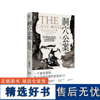 洞穴公案 秦涛2024正版新书中华法系的思想实验广西师范大学出版社电车难题精彩的思想实验一部极简版的中华法系思想史 洞穴