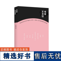 [正版]情绪发泄馆 周如钢/著 文学 小说 情绪 情感 新锐作家 广西师范大学出版社