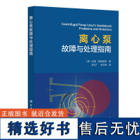 离心泵故障与处理指南Centrifugal Pump User'sGuidebook-Problems and Solu