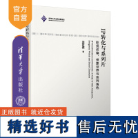 [正版新书] IP转化与系列片:影视改编、想象世界与系列角色 梁君健 清华大学出版社 新闻传播;影视艺术;电影;文化产业