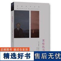 黑暗托马(精) [法]莫里斯·布朗肖 国著名作家、哲学家布朗肖有名的小说,也是游离于以往文学经验之外的“实验小说南京大学