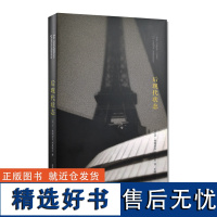 后现代状态:关于知识的报告 法 让弗朗索瓦 利奥塔尔着 车槿山译 社会科学书籍 社会科学理论书籍 南京大学出版社